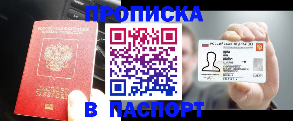 прописка законно в Аргуне